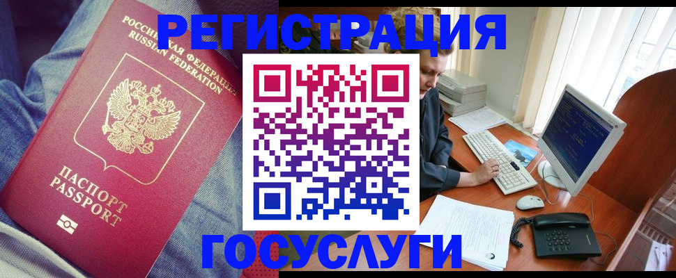 прописка для работы в Лагани