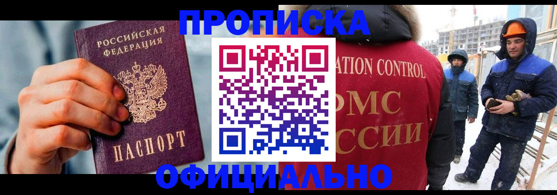 прописка для работы в Лагани